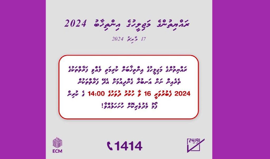 EC Majlis