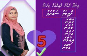 Shaudhath Thinadhoo Dhekunu