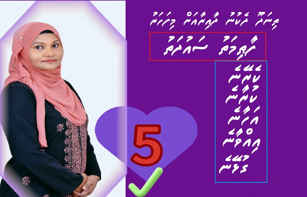 Shaudhath Thinadhoo Dhekunu